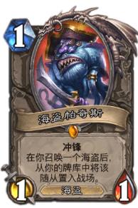 炉石海盗盗贼思路,炉石海盗队