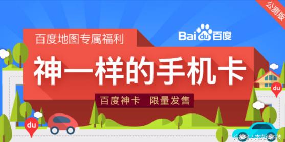 腾讯大王卡百度大神卡,百度神卡与大王卡