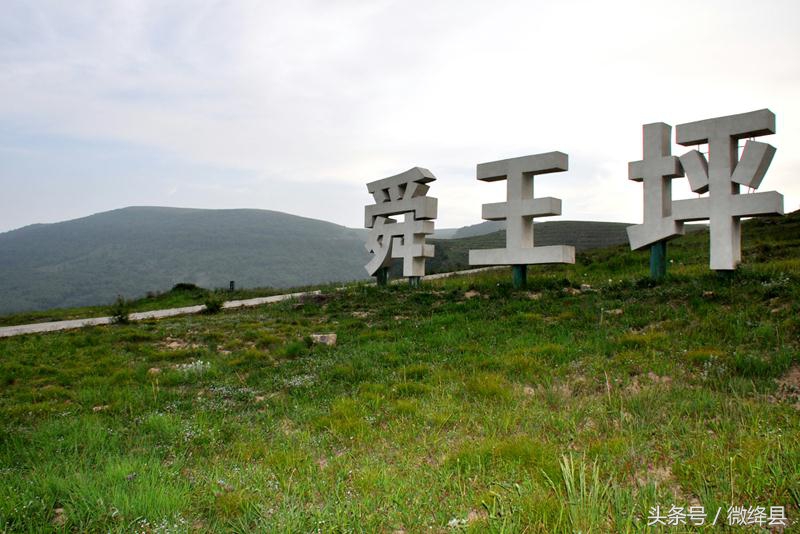运城海拔最高峰,山西运城绛县都是什么山