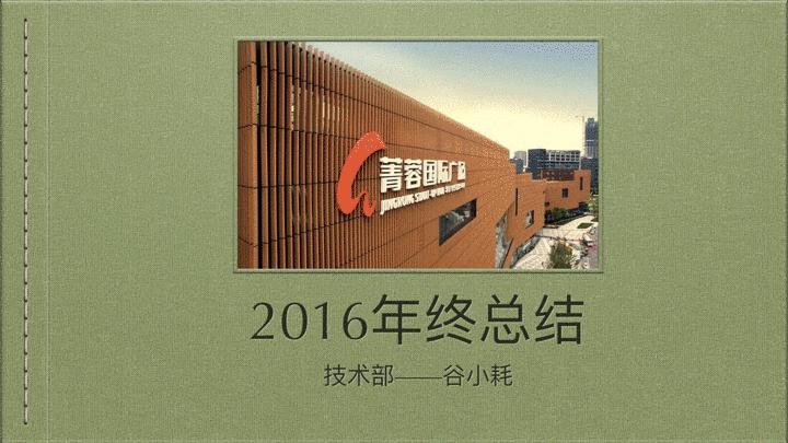 还在用PPT？用Keynote十分钟做出做超赞的年终总结