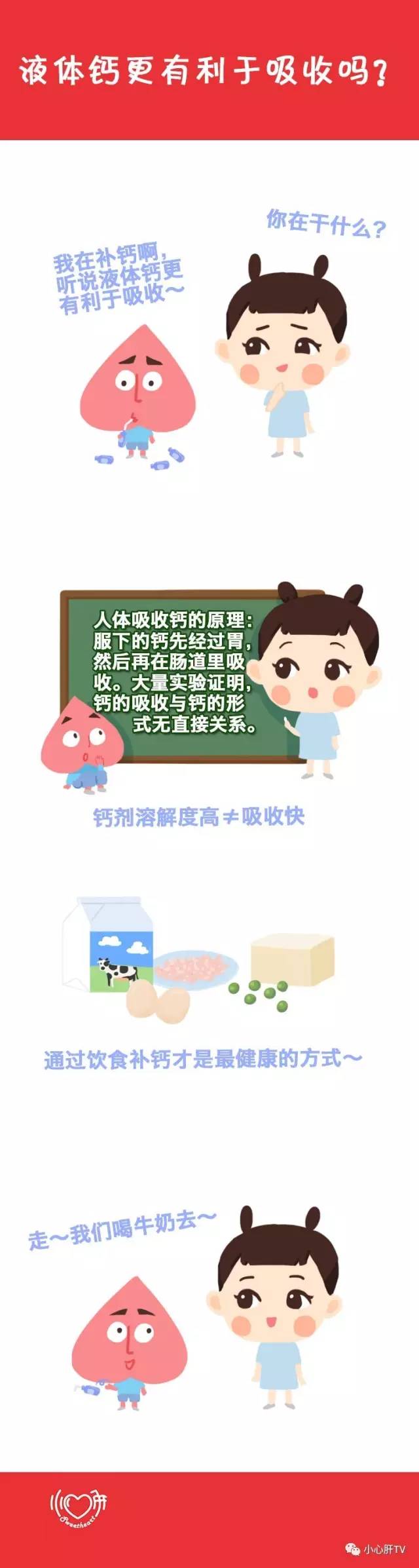 孩子补钙喝什么好处,宝宝补钙吃什么液体钙好吸收