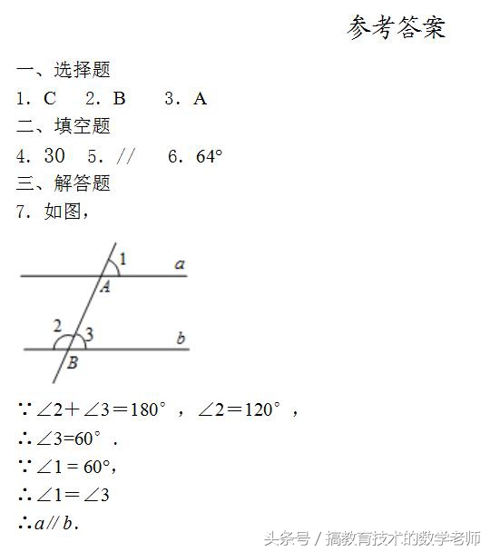 七年级下数学1.3平行线的判定,共2课时学案+课时训练