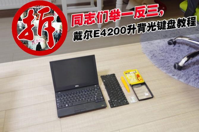 笔记本普通键盘换背光键盘,老款笔记本背光键盘