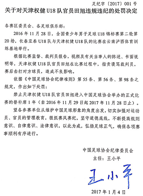足协连开两张罚单两名外援被停赛,足协开出4张中甲罚单