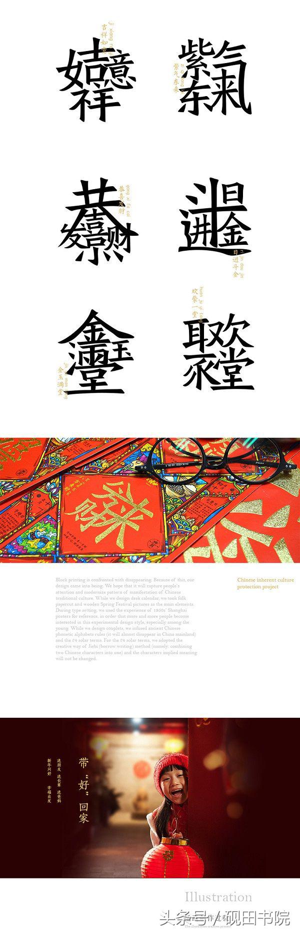 创意合体字春联大全,合体字和创意春联