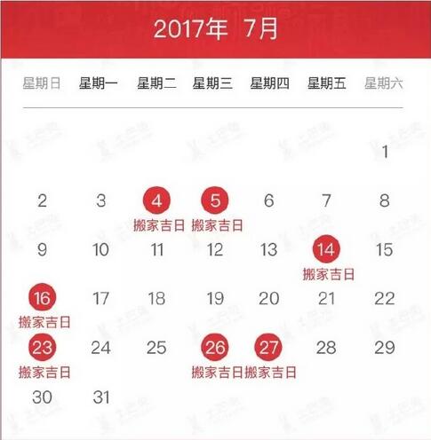 最佳的搬家吉日一览表,属猪2017搬家吉日查询
