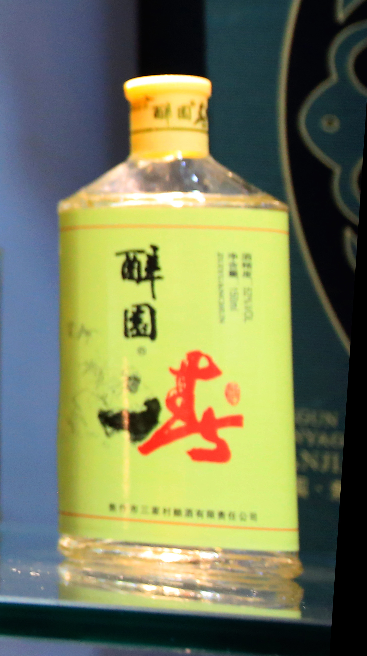 三家村都有什么酒,三家村酒
