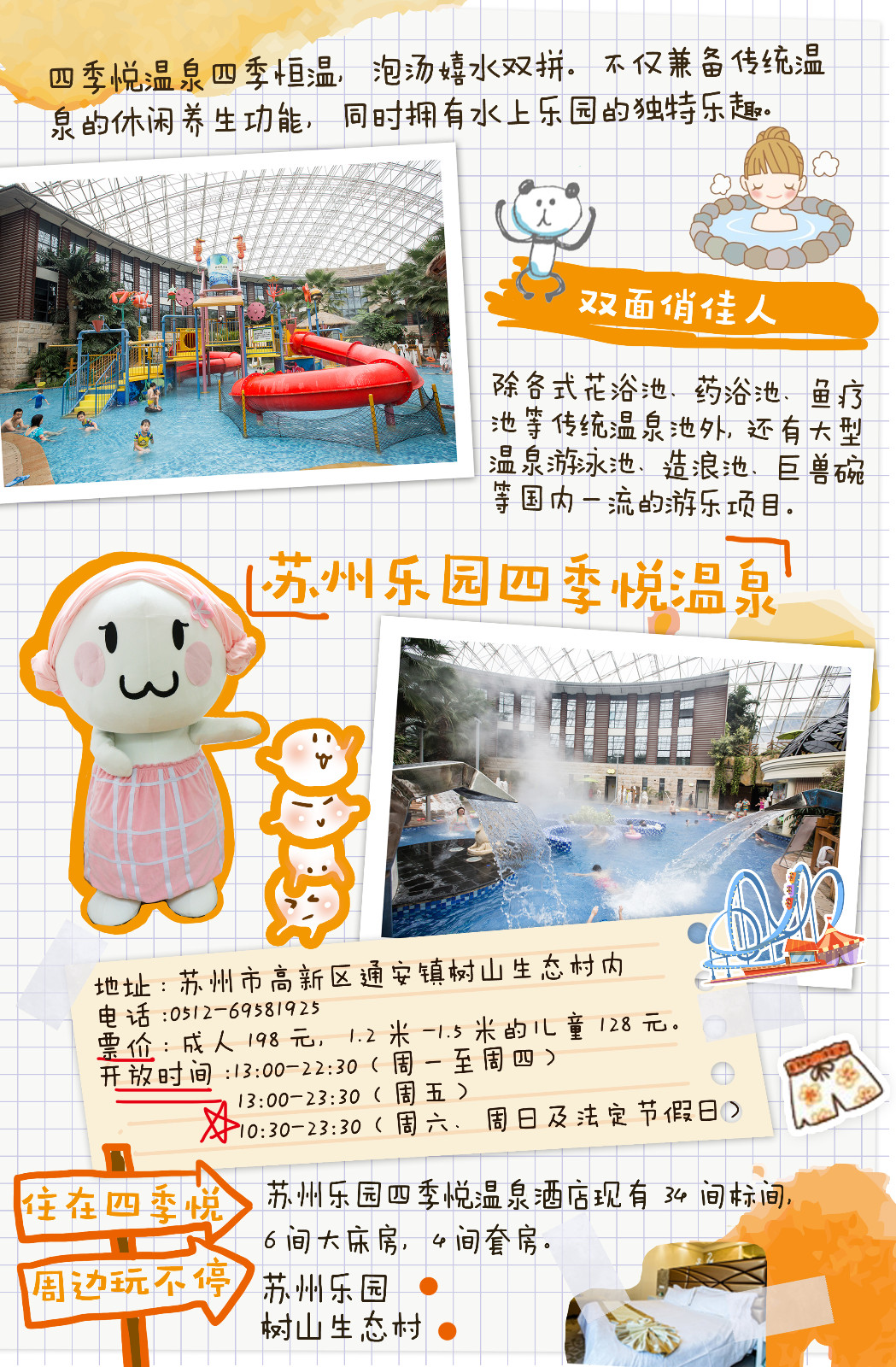 大脸汤团发布萌趣温泉攻略，江苏省旅游局温泉嘉年华收官！