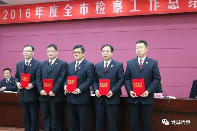 喜报！谯检荣获“2016年度全市先进基层检察院”称号