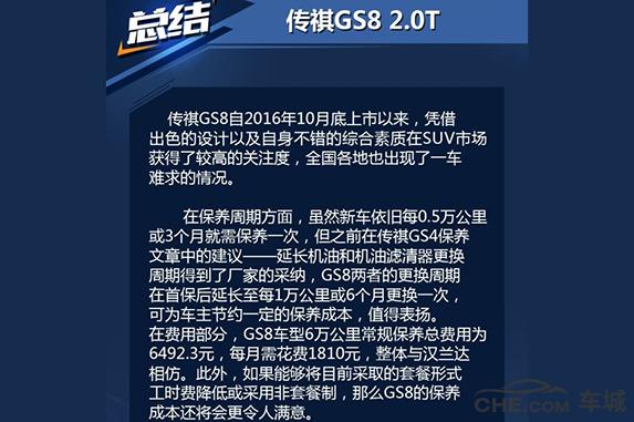 传祺gs8燃油版油耗真实油耗,广汽传祺gs8豪华智联两驱油耗多少