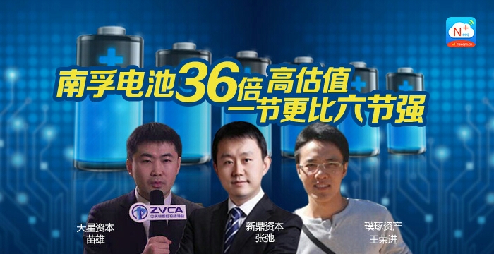 南孚电池36倍高估值，一节更比六节强