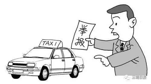 春节打出租车，有没有涨价？三明有关部门公布2个举报电话