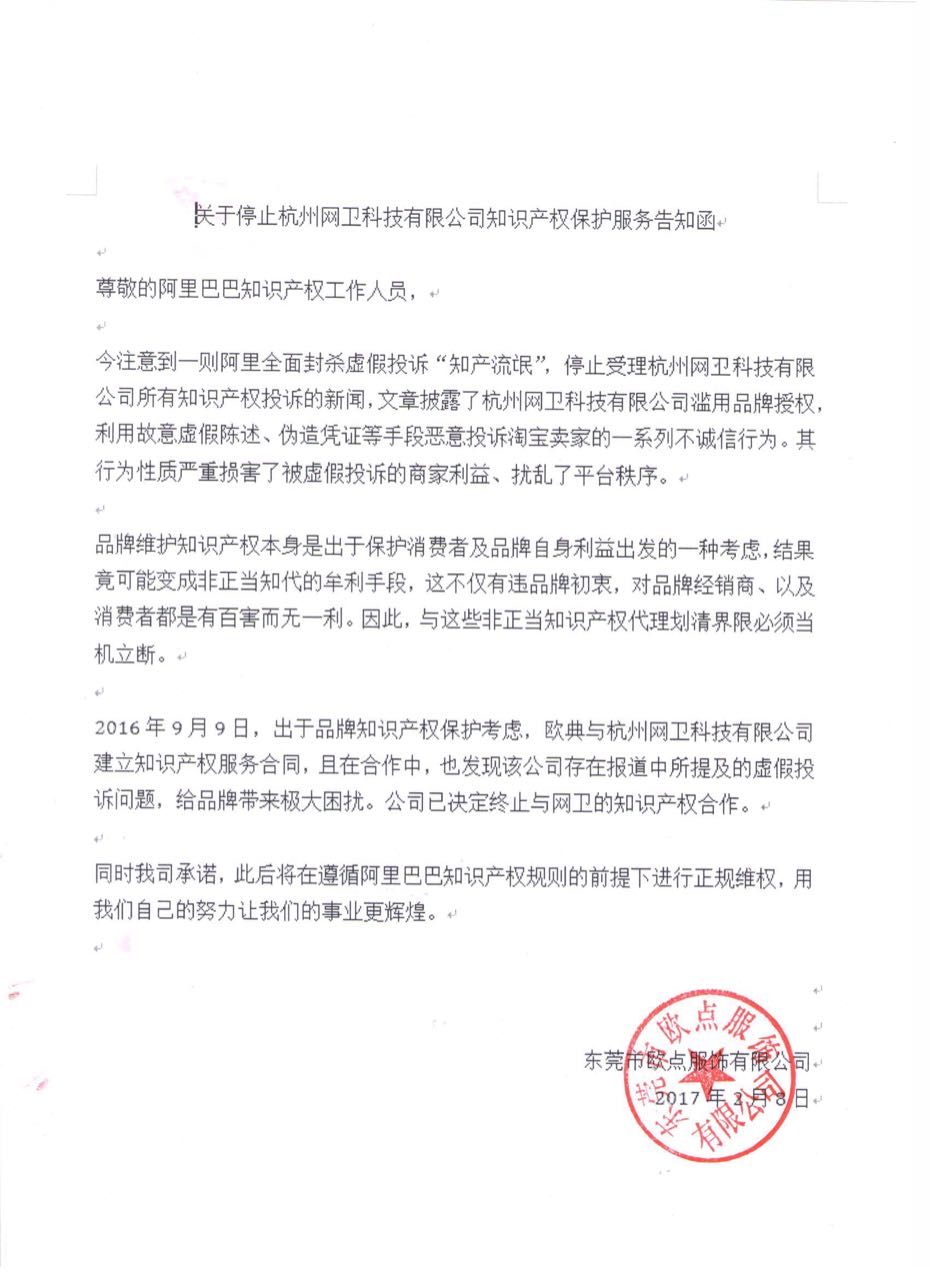 这家50万注册资本的公司怼急眼了5000多商户遭全网封杀