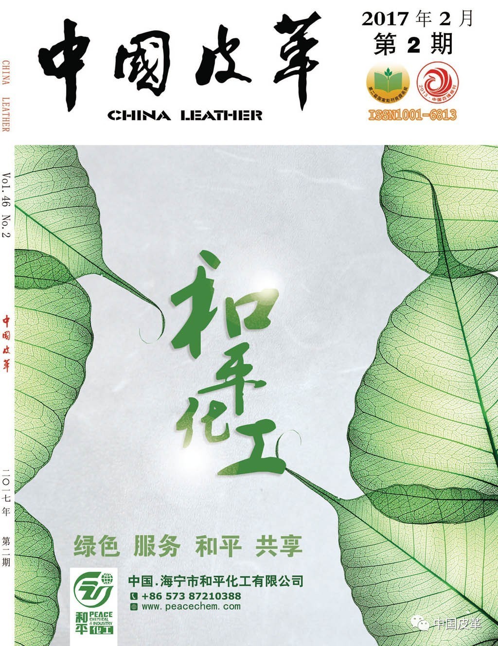 中国皮革市场发展现状,中国皮革产业现状