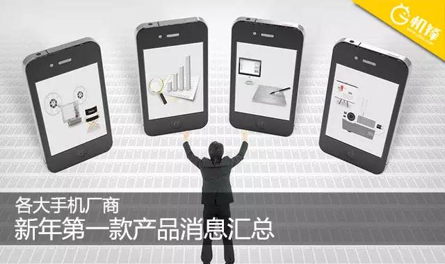 新战役开启手机厂商鸡年首款产品汇总