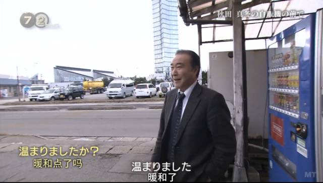 日本最破旧的自动贩卖机，只卖两种面条，却温暖了40万人的胃