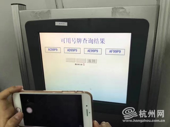 杭州2019车管所放号通知,杭州双连号靓号车牌