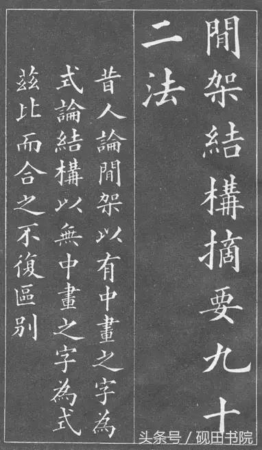 小楷黄自元间架结构九十二法,黄自元间架结构九十二法快速记忆