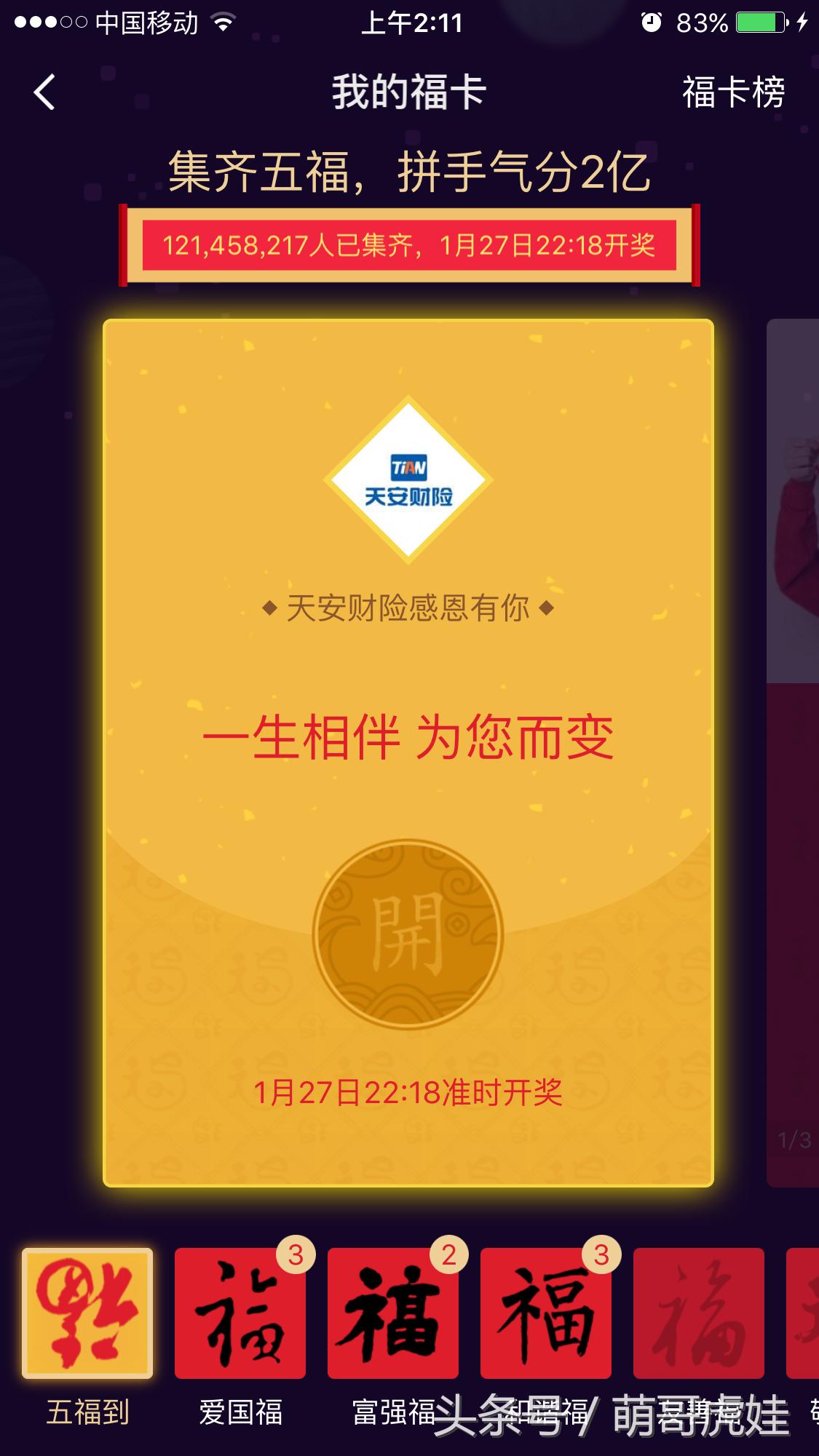 大狗狗也来集五福：那么多和谐福万能福我怎么一个也没见到