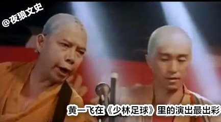 星爷电影中哪些最佳配角,盘点星爷配角