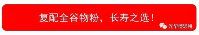 从杂粮面到全谷物粉，看禾富多的品牌价值逆袭之路