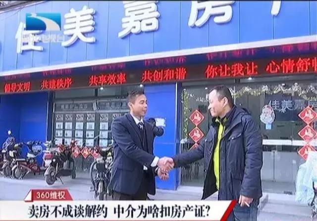 卖房不成谈解约为什么扣房产证,卖房子中介需要拿走房产证吗