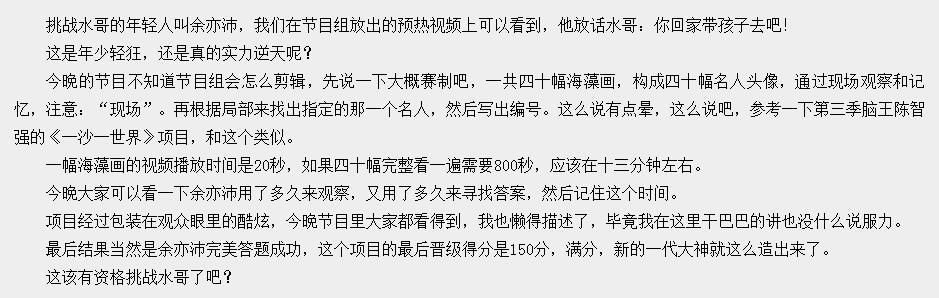 水哥最强大脑被质疑,水哥参加了几期最强大脑