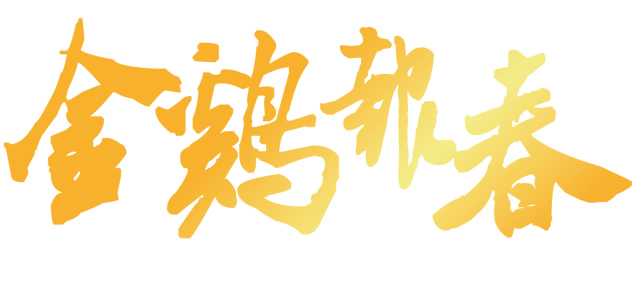 艺术繁体字书法图片,书法作品繁体字