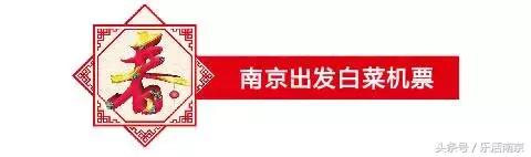 南京飞云南哪个地方机票便宜,5月份南京机票最低的旅游目的地