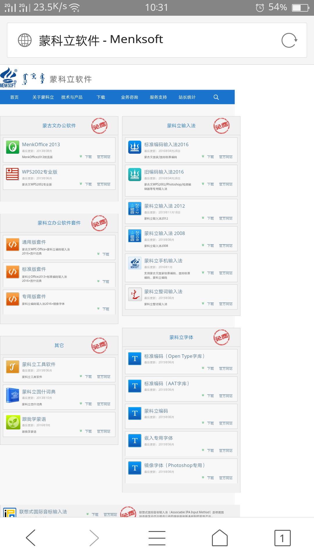 蒙科立安卓版,手机蒙文字体怎么下载