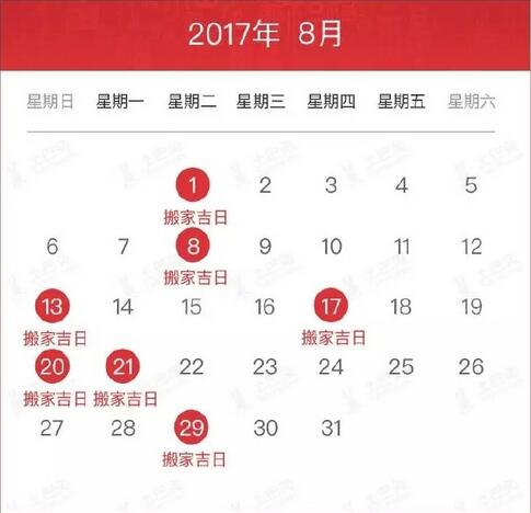 最佳的搬家吉日一览表,属猪2017搬家吉日查询