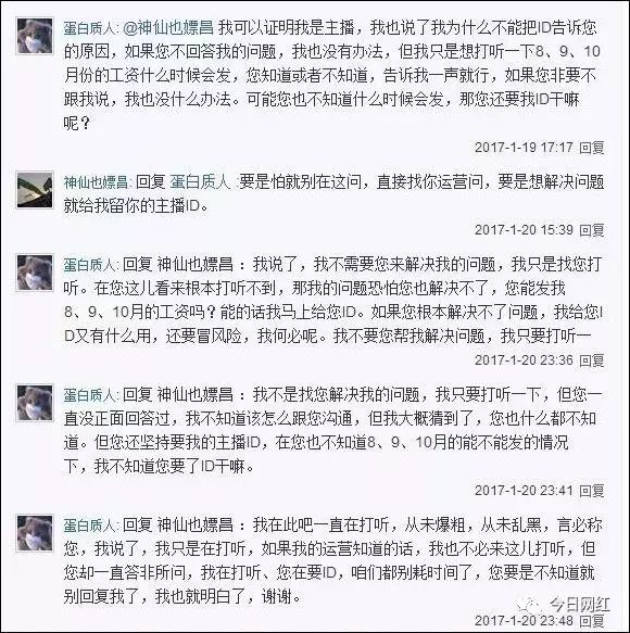 章鱼直播陷*薪讨**风波，主播爆料只收白条不拨款，或因乐视受牵连
