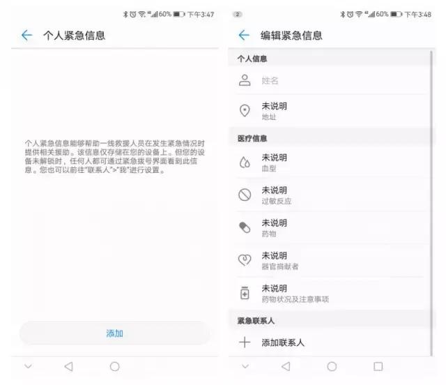 EMUI5.0中超实用功能,有备无患:紧急求救和省流量很好用