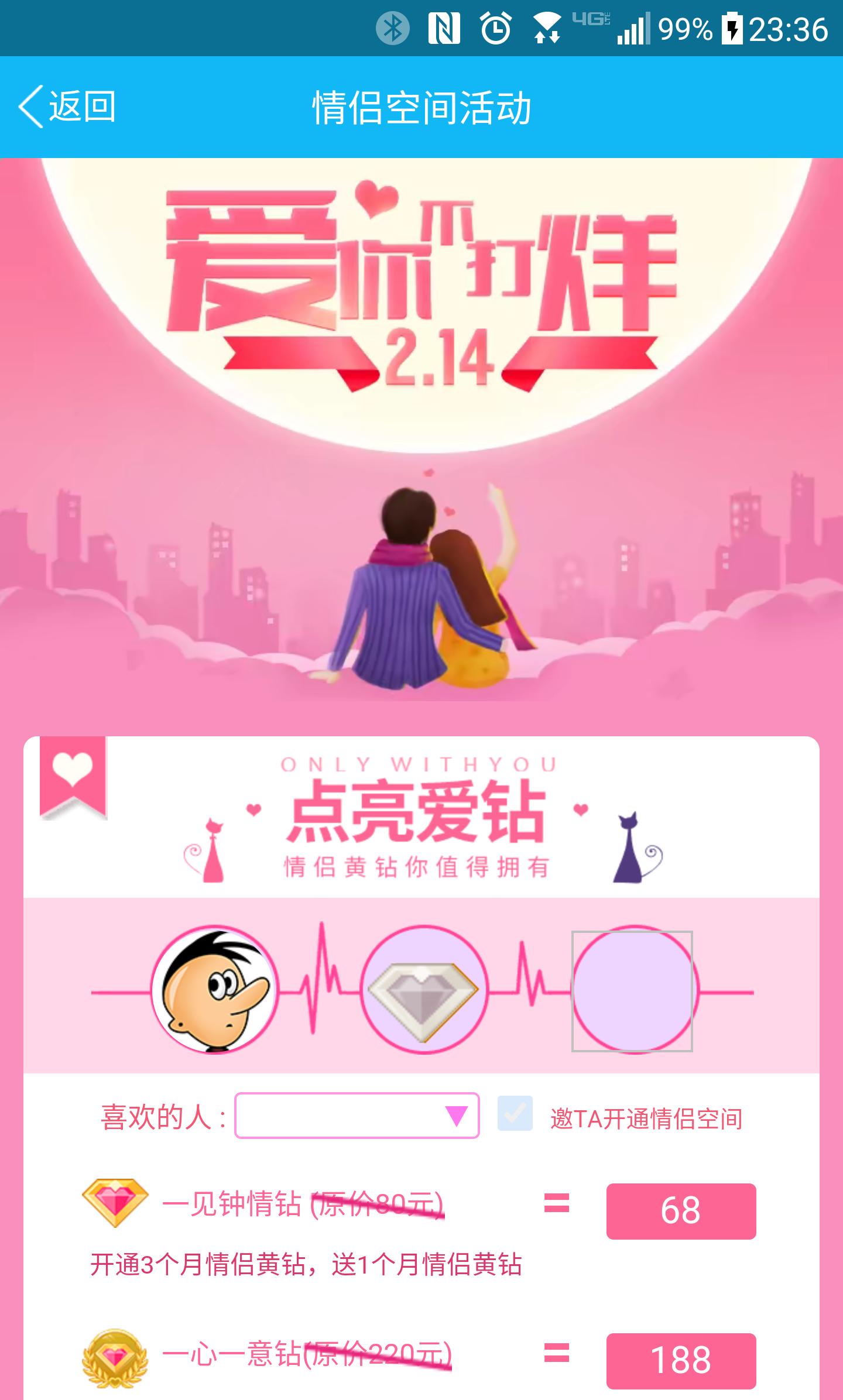 情人节将至，套路王腾讯QQ出手了