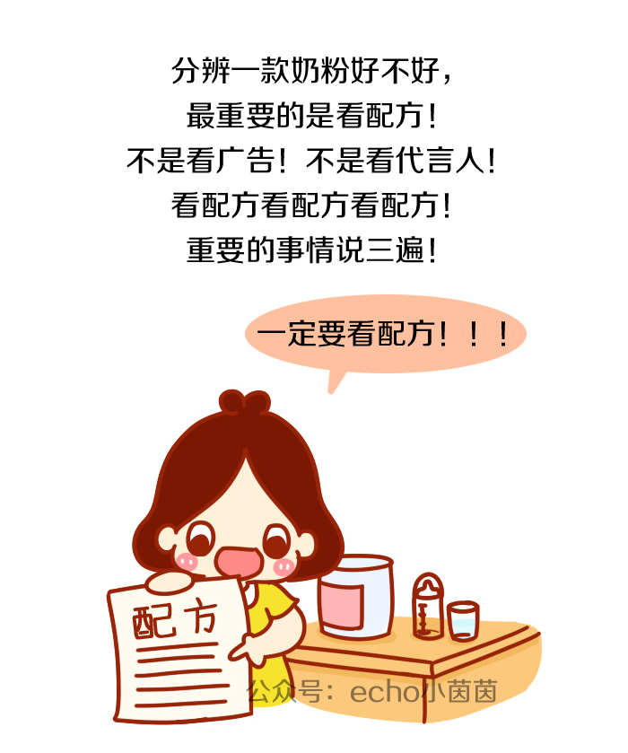 6-12月婴儿如何选择奶粉,给宝宝选奶粉首先看配料表