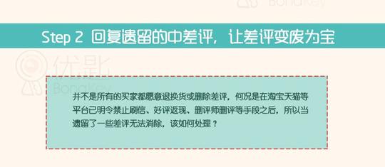 减轻差评的十大方法,对付恶意差评的十个方法