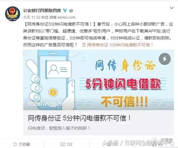 凭身份证就能放款1000元,闪电借款被国家查了吗