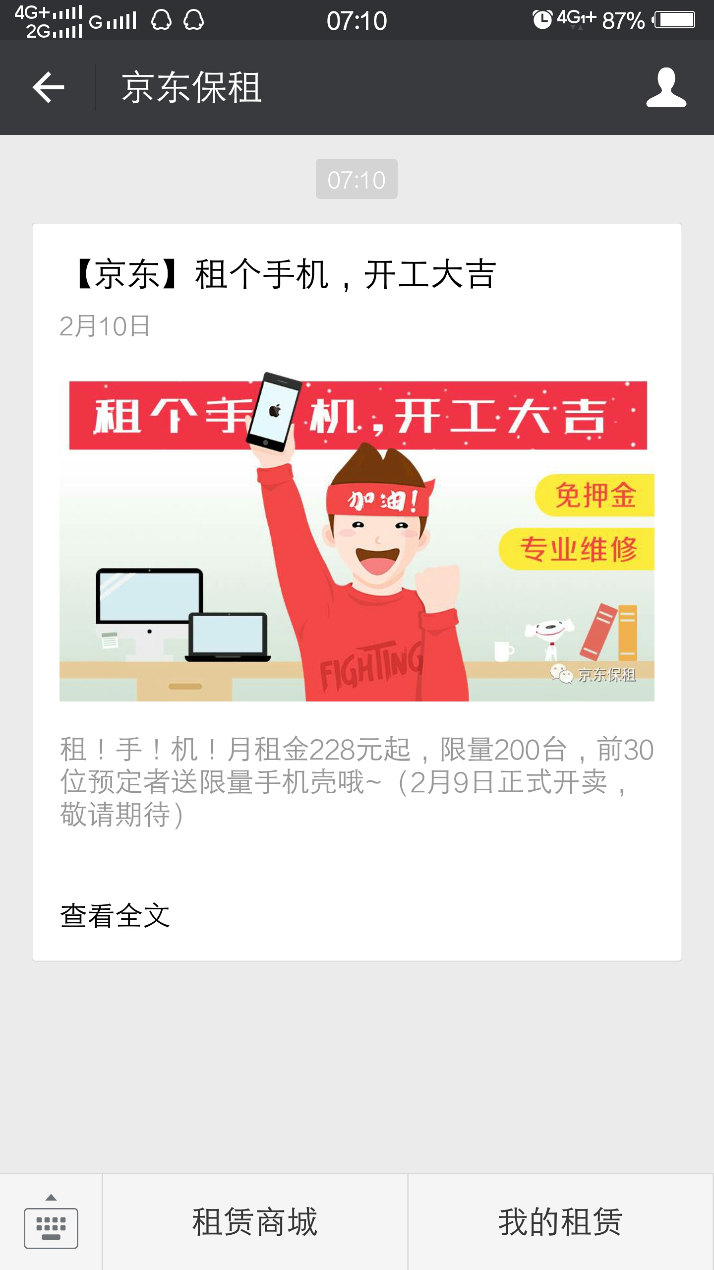 京东出租iphone7价格,京东iphone7能租吗