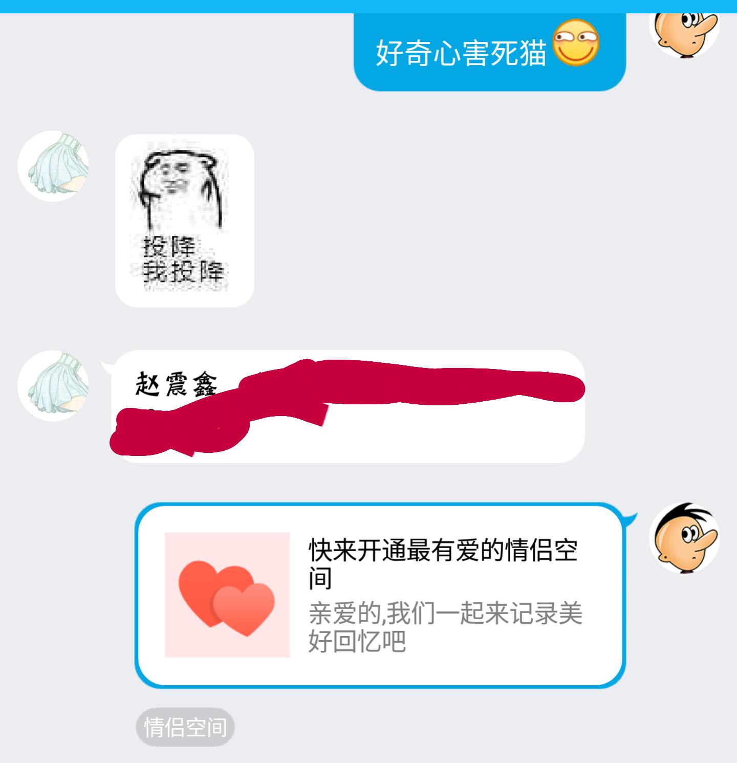 情人节将至，套路王腾讯QQ出手了