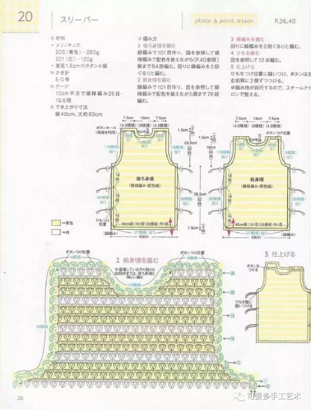 钩针编织婴儿袜子图解步骤,钩针婴儿斜襟背心图解