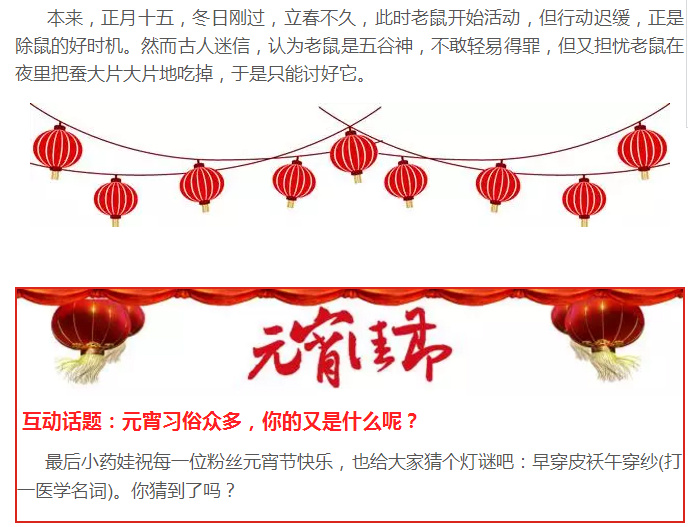 丁酉元宵节习俗,正月不吵架有说法么