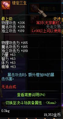 dnf巴卡尔固定史诗耳环的属性,dnf史诗耳环哪个伤害最高