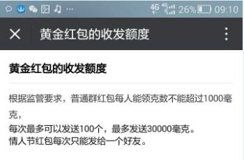微信红包新玩法情人节,情人节微信黄金红包