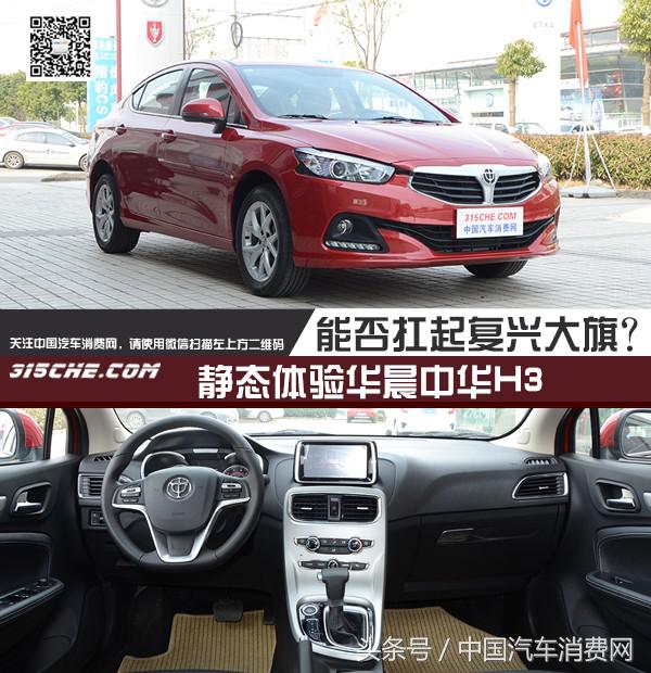 新款华晨中华h3,华晨中华h3最新消息
