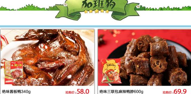 绝味和周黑鸭煌上煌哪个好吃,绝味和周黑鸭的鸭脖哪个好吃