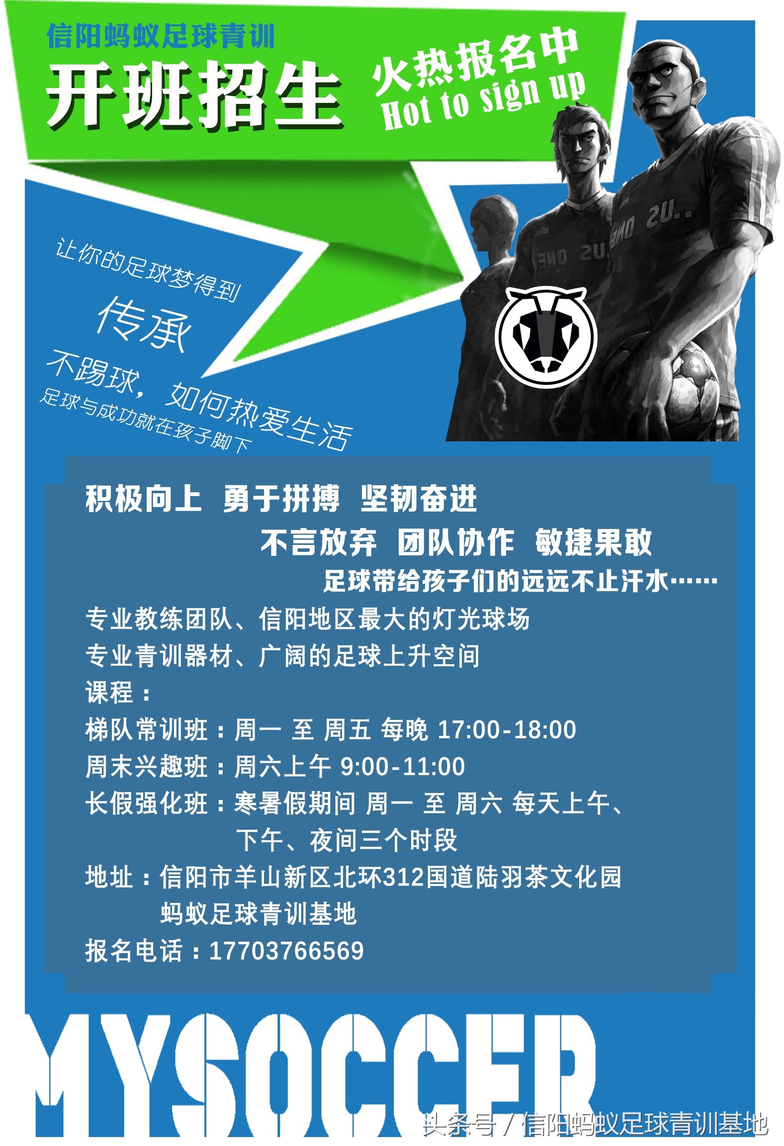 青少年专业足球培训营,信阳蚂蚁足球俱乐部青训班