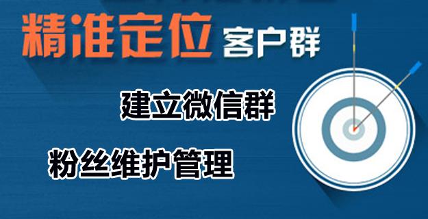 快速拥有很多个精准微信群,精准微信群盈利方法