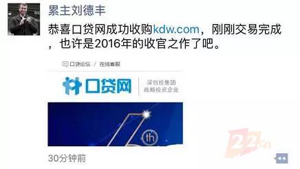 口贷网收购kdw.com，完成品牌升级，便于用户记忆