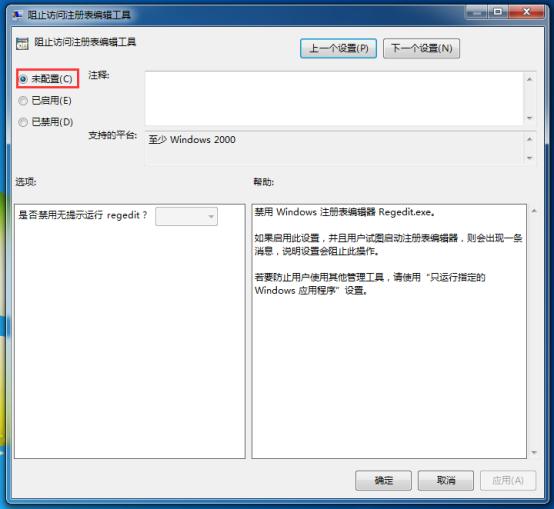 win7注册表编辑器无法打开,如何调出win7注册表编辑器