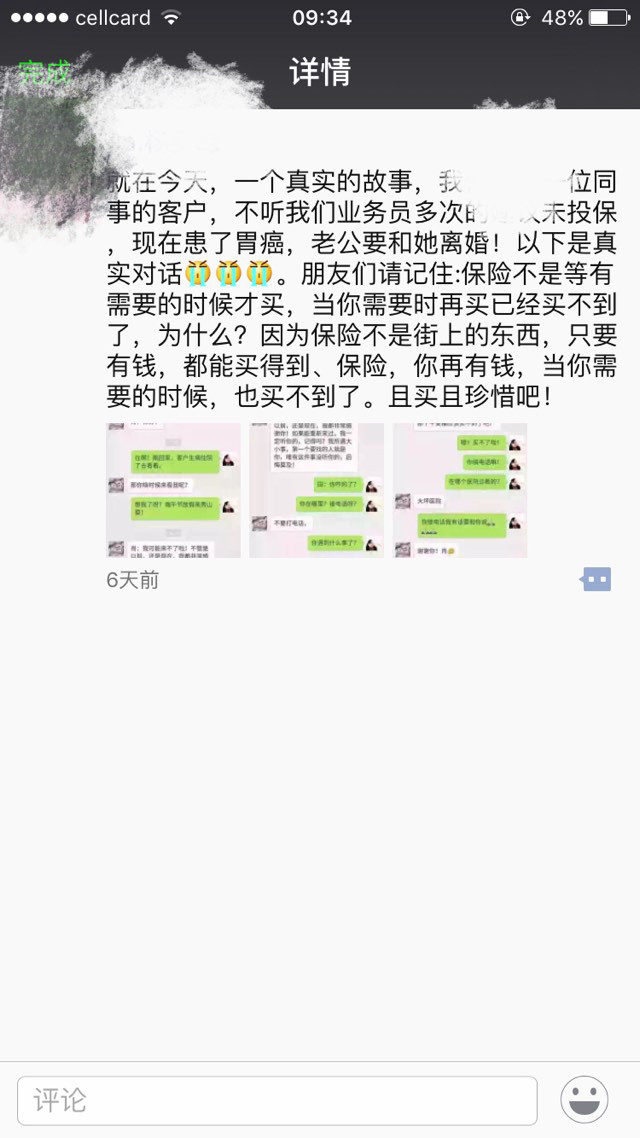 分享一下我的微商之路,微商的十个套路